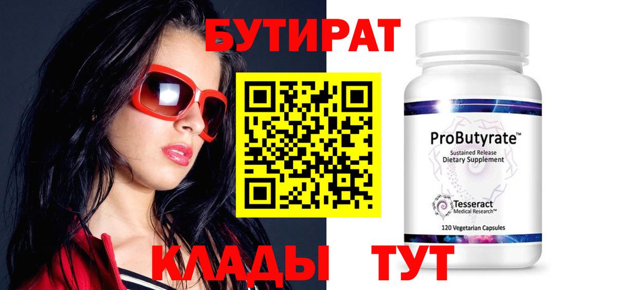 Миллерово  БУТИРАТ оксана  Вход с VPN 