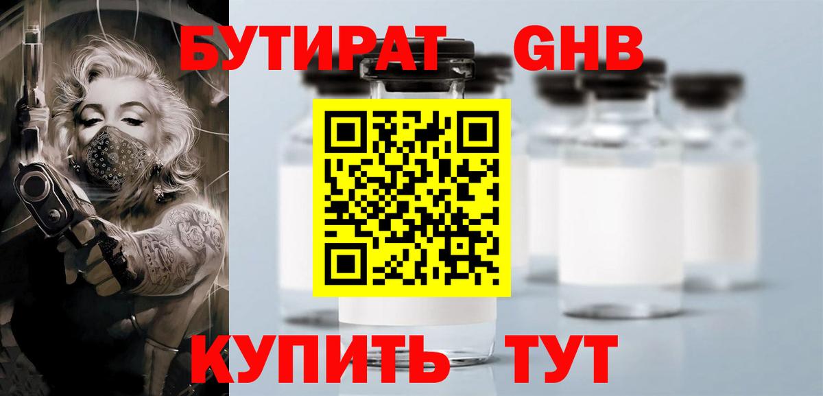 Бутират оксана Миллерово