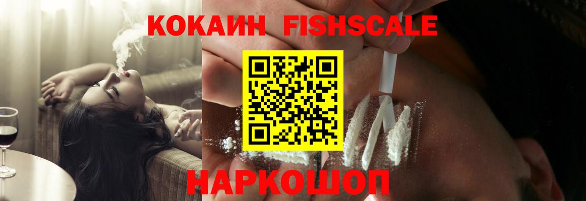 COCAIN Fish Scale  Вход с VPN  Cocaine Колумбийский  Миллерово 
