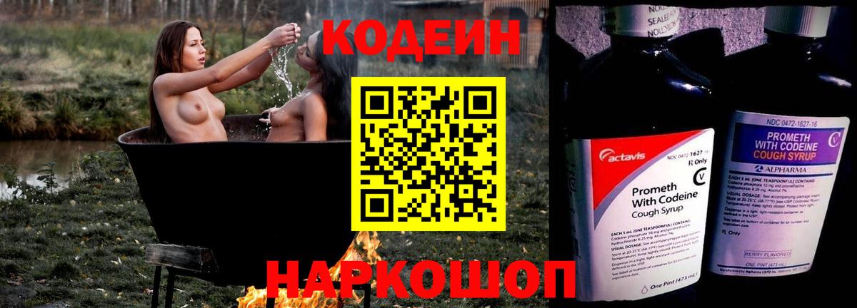 Кодеиновый сироп Lean Purple Drank Миллерово