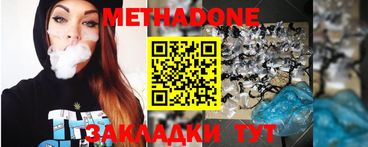 Метадон белоснежный  МЕТАДОН VHQ  Миллерово  Вход с VPN 