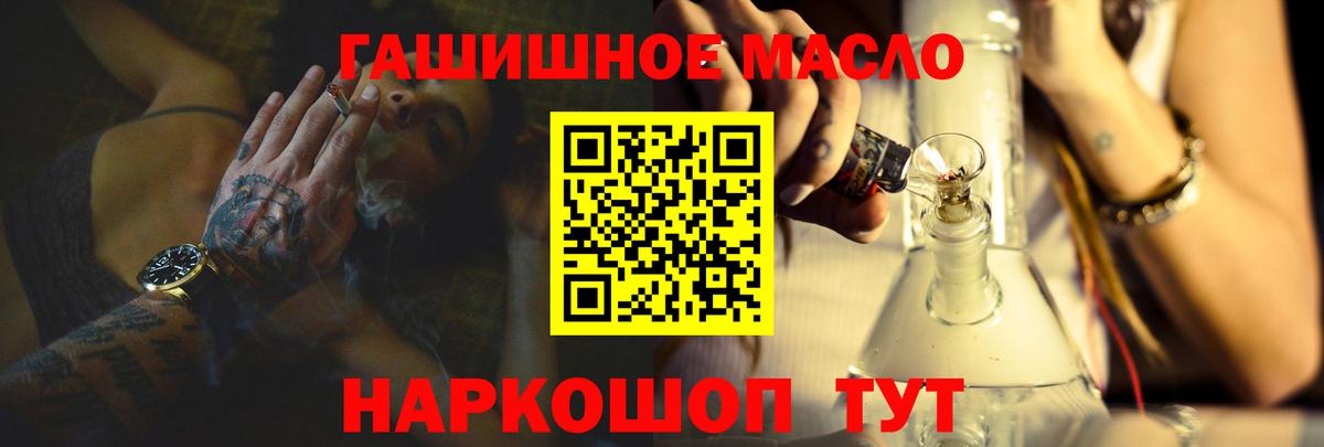 ТГК гашишное масло Миллерово
